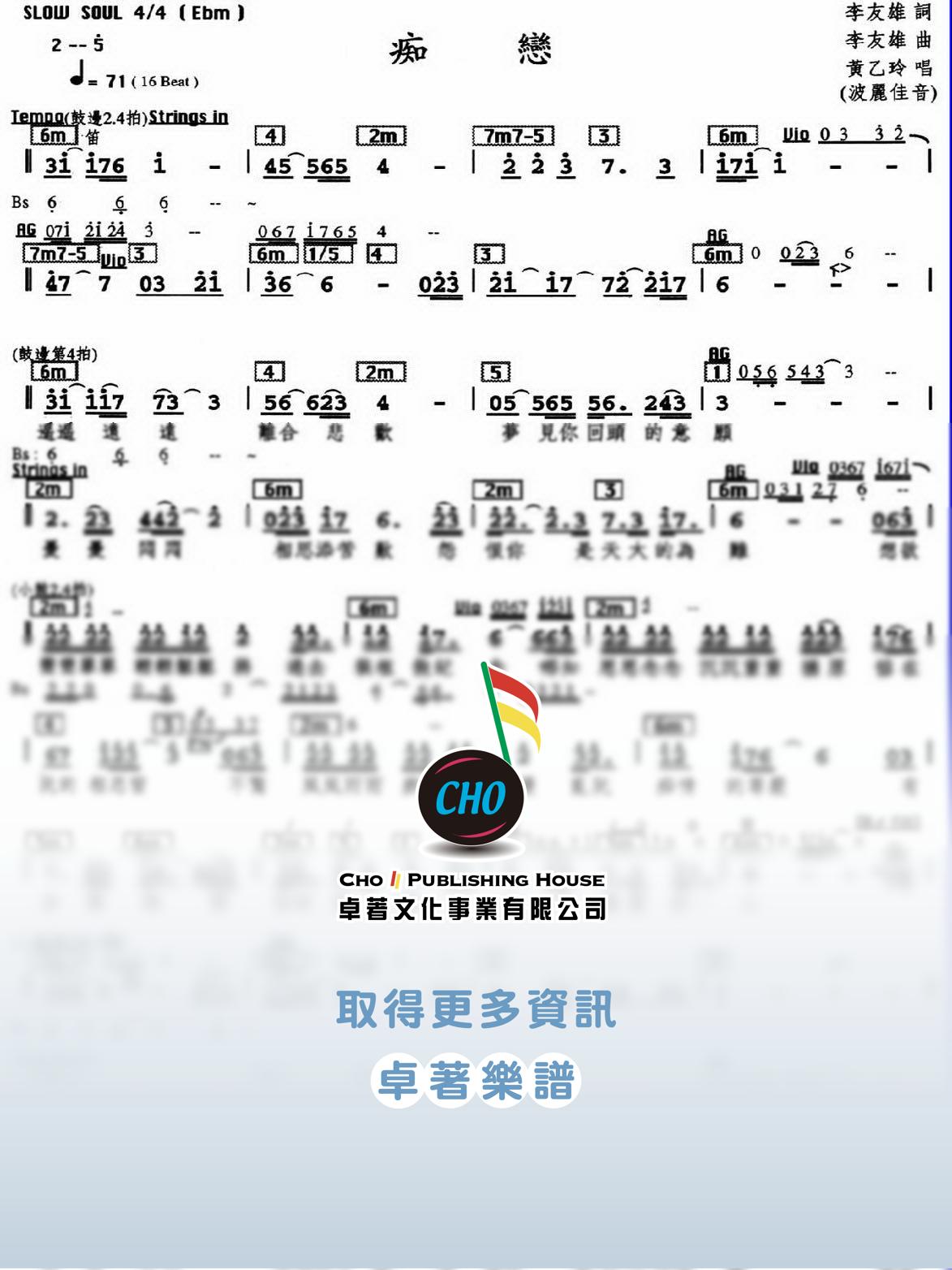 痴戀